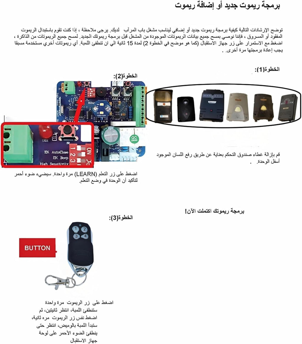 جهاز تحكم عن بعد لباب الجراج مع سلسلة مفاتيح من هيركيليفت لسيارات هيركولفت، باور موتور، الزامل، الرفع الطويل، سوبر موتور والمزيد